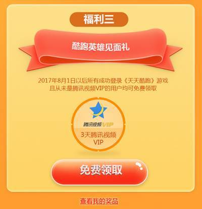 《腾讯视频》2025年VIP如何免费领取3天? 1