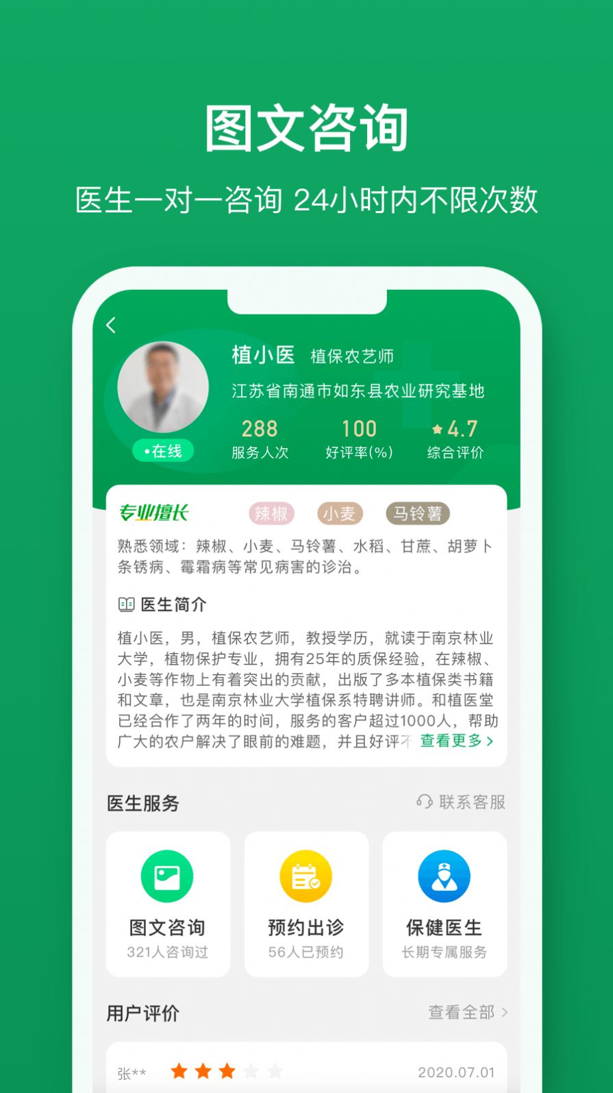 植医堂app 1