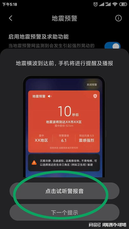 揭秘:为何你的手机在该地区无法接收地震预警? 1