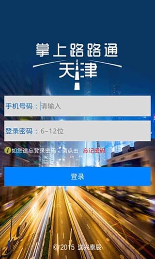 掌上路路通app 1