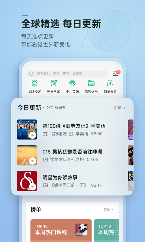 轻听英语手机版 截图2