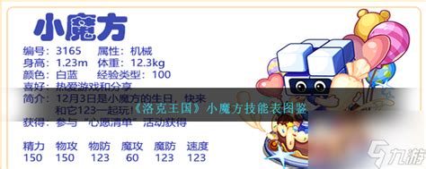 《洛克王国》小魔方:炫酷技能全揭秘图鉴 4