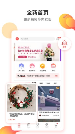 北京手工客app 截图2