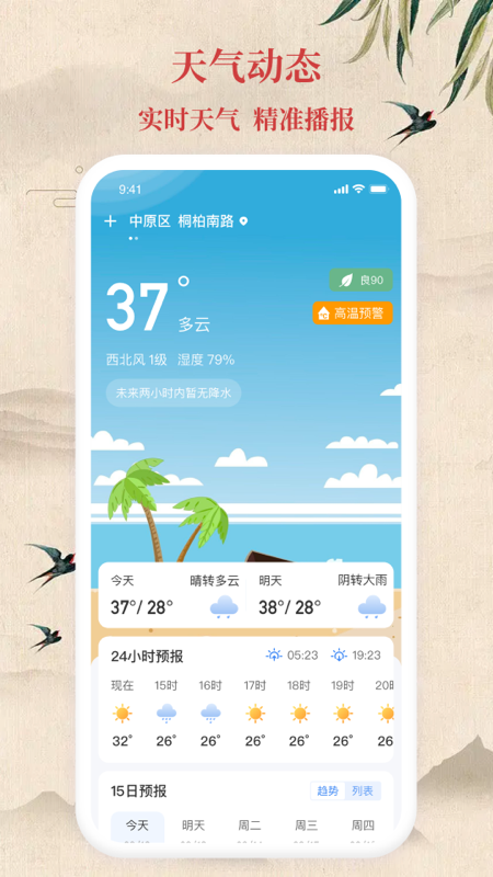 万年日历apk手表 截图3