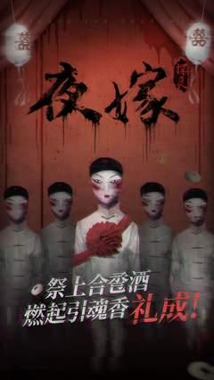 探灵之夜嫁手游 截图2