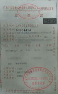 《易捷加油》快速指南:如何轻松添加发票抬头 1