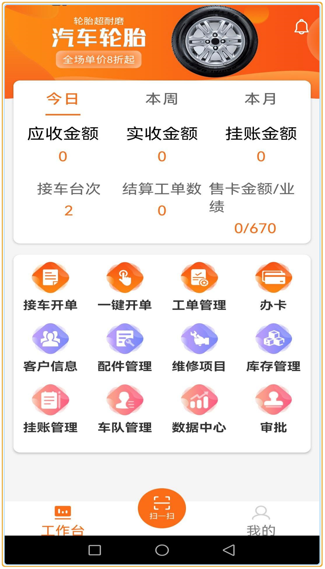 好车医生门店端app 1