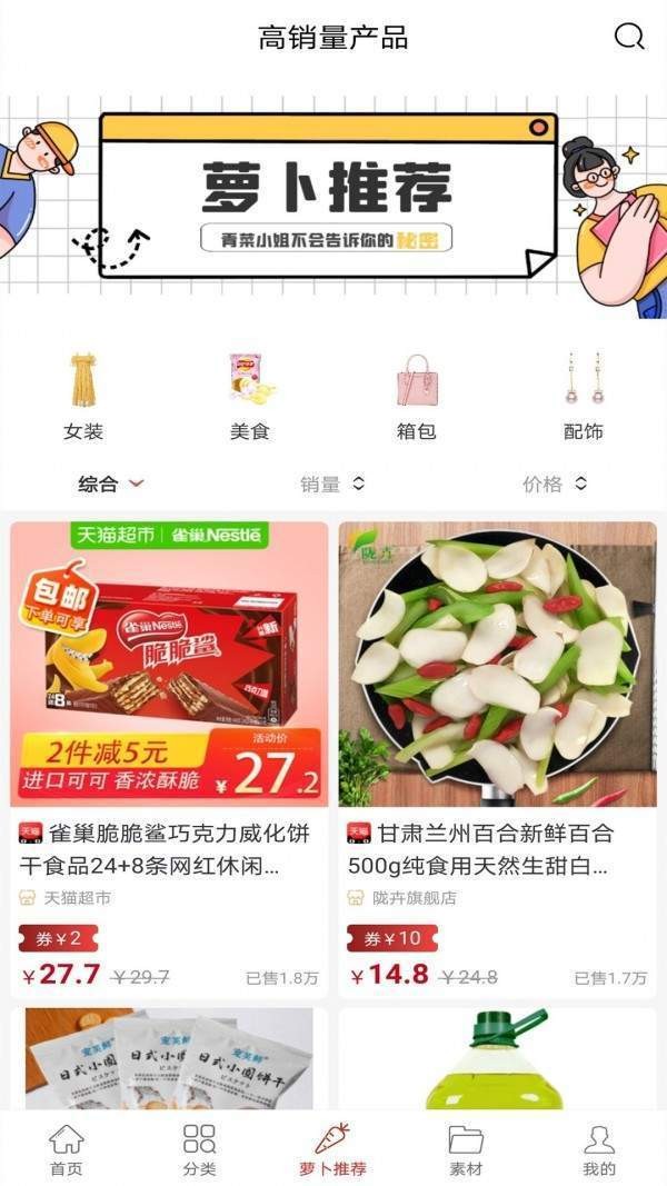 萝卜优选 截图2