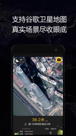 gps实时海拔卫星地图最新版 截图2