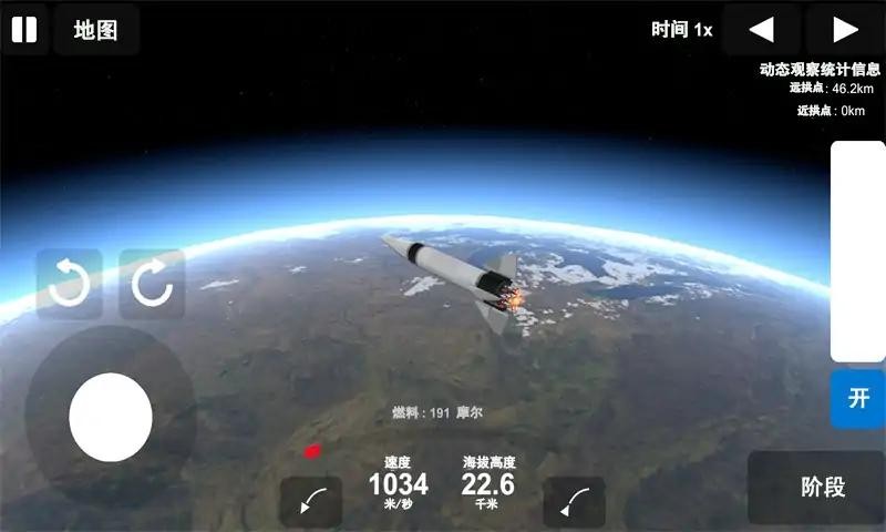 椭圆：火箭模拟器 截图2
