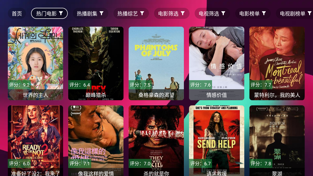 三体TV免费版本 截图5