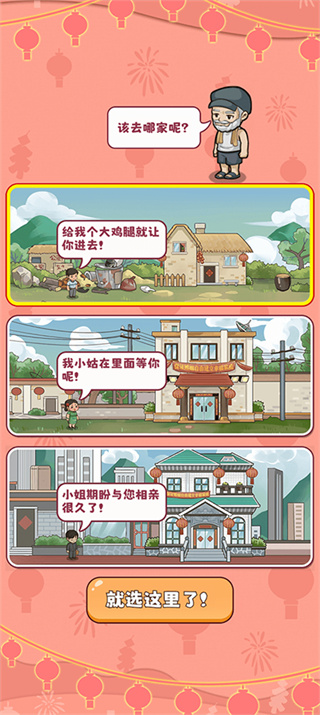 幸福婚介所游戏 1