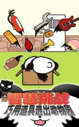 熊貓永不為奴再見飼養(yǎng)員游戲 截圖3