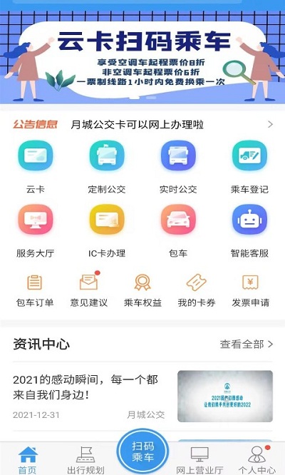 月城公交实时查询APP 1