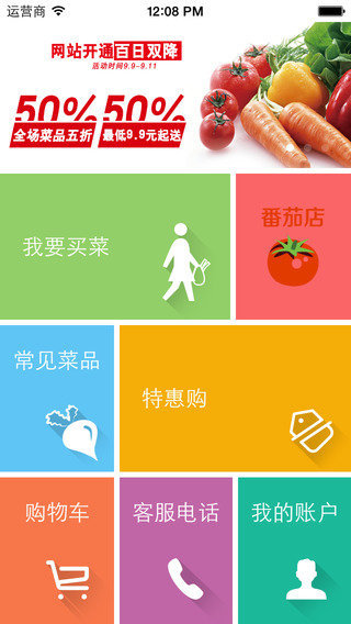 番茄店APP 1