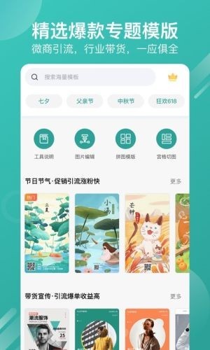 海報(bào)制作器 截圖1