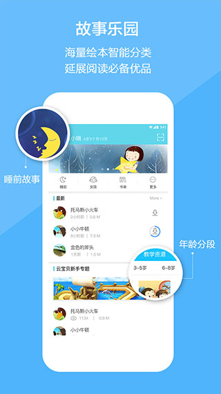 云宝贝家长版 截图4