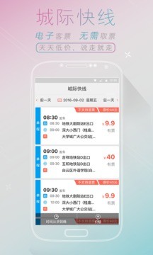 全国汽车票12308官方 截图2