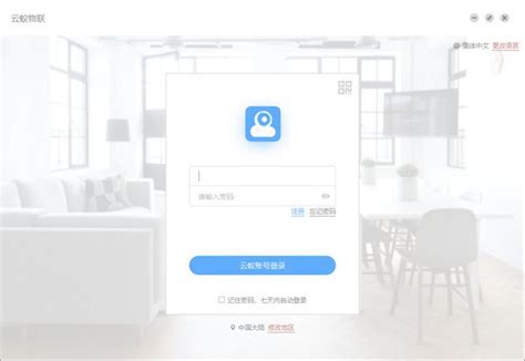 《云蚁物联》如何查看回放教程? 1