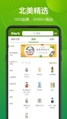 iHerb中国 截图5