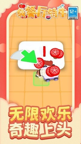 我餐厅特牛红包版 截图3