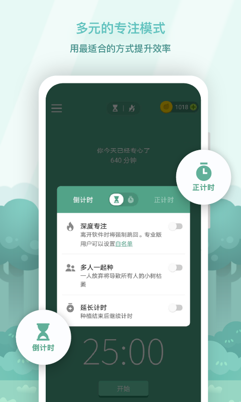 forest专注森林2026最新版 截图2