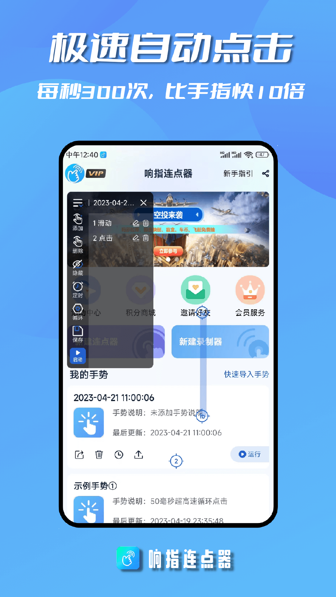 响指连点器app 1