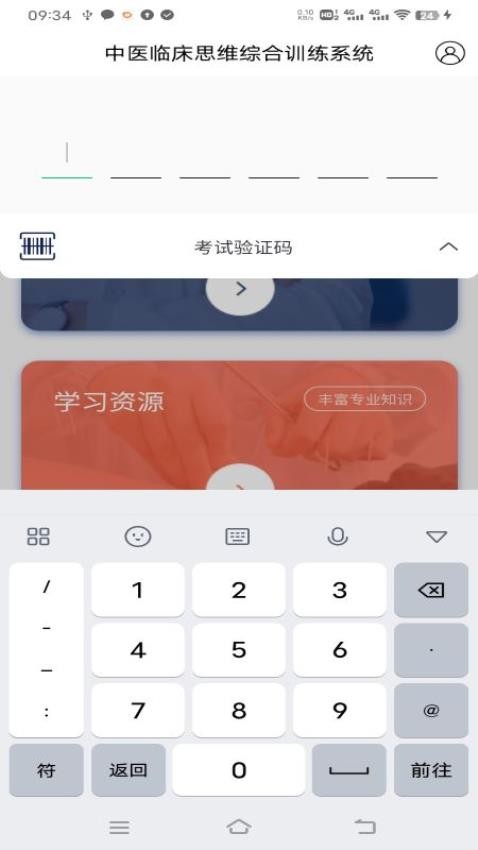 中医临床思维综合训练系统 1