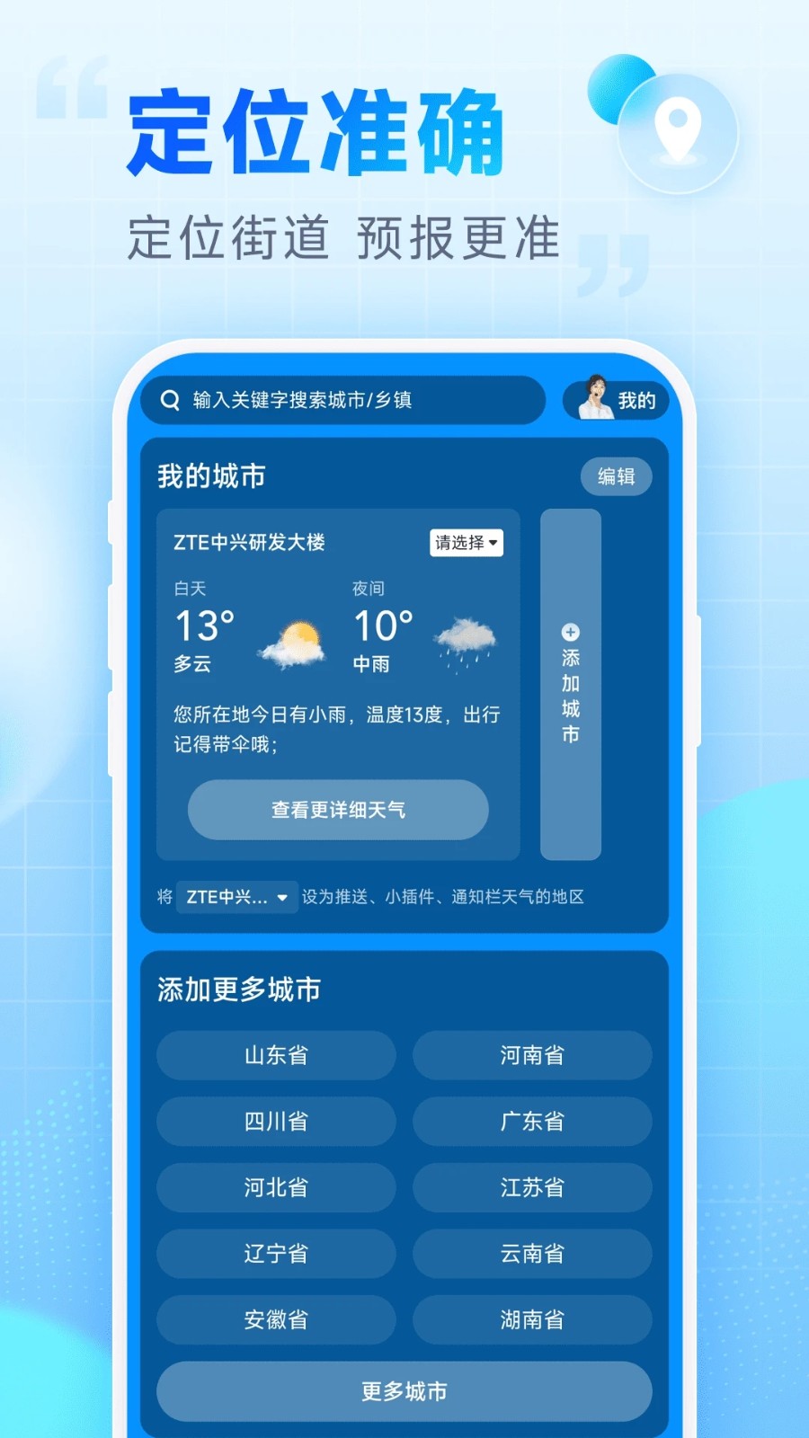 乐福天气 截图2