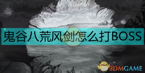 《鬼谷八荒》中查看壶妖历练日志的方法 1