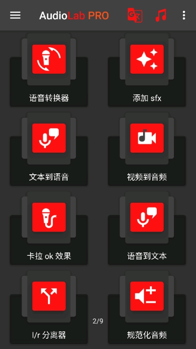 audiolab音频编辑器 截图3