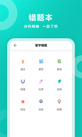 智学网app 截图2