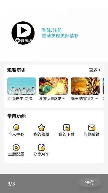 影乐坊app免费追剧 截图2