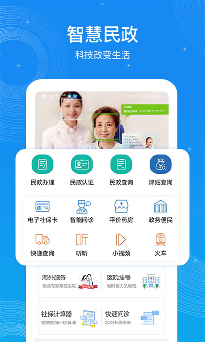 看看民政认证app 1