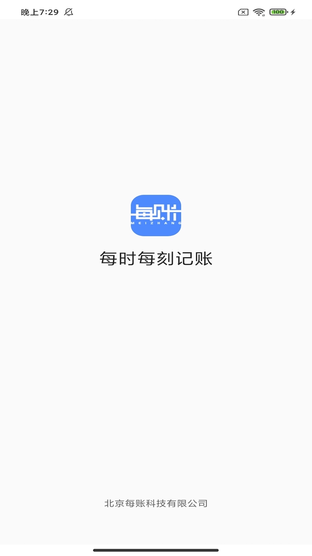 每账app 1