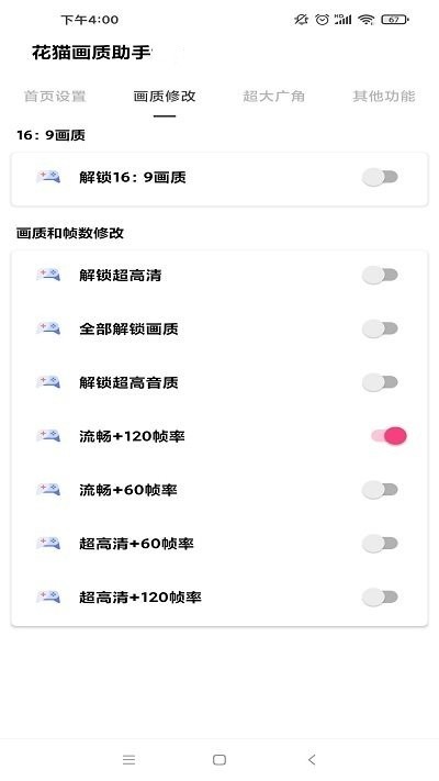 花猫画质助手10.6最新 截图2