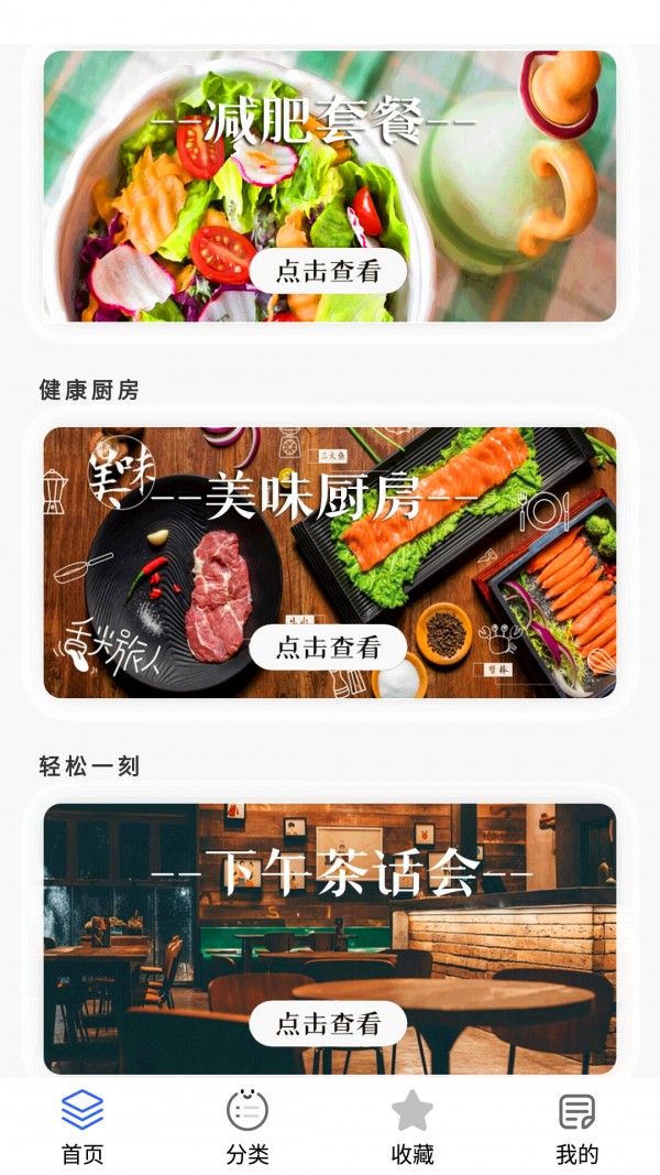 美食大厨烹饪家app 截图3