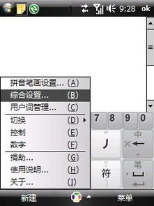 《微脉输入法》：一键掌握，轻松切换键盘的高效秘籍 1