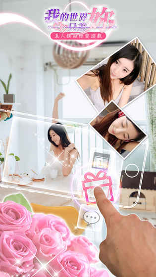 我的世界只差妳 截图4