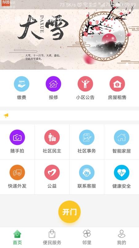 黔筑梦-智慧社区app 截图4