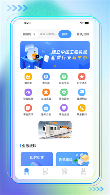 中铁即时租赁平台app 1