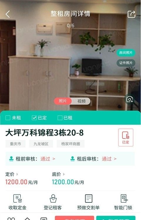 趣管房app 1