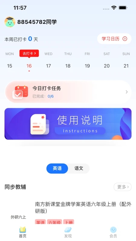 粤教听说app 截图4