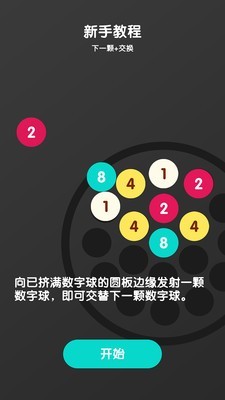 碰撞消除 截图2