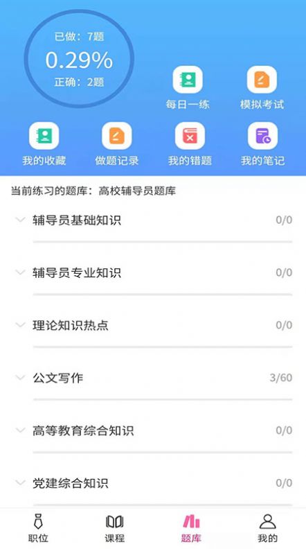 谷賢教育app 1