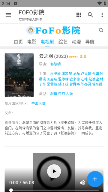fofo影院免费版 截图3
