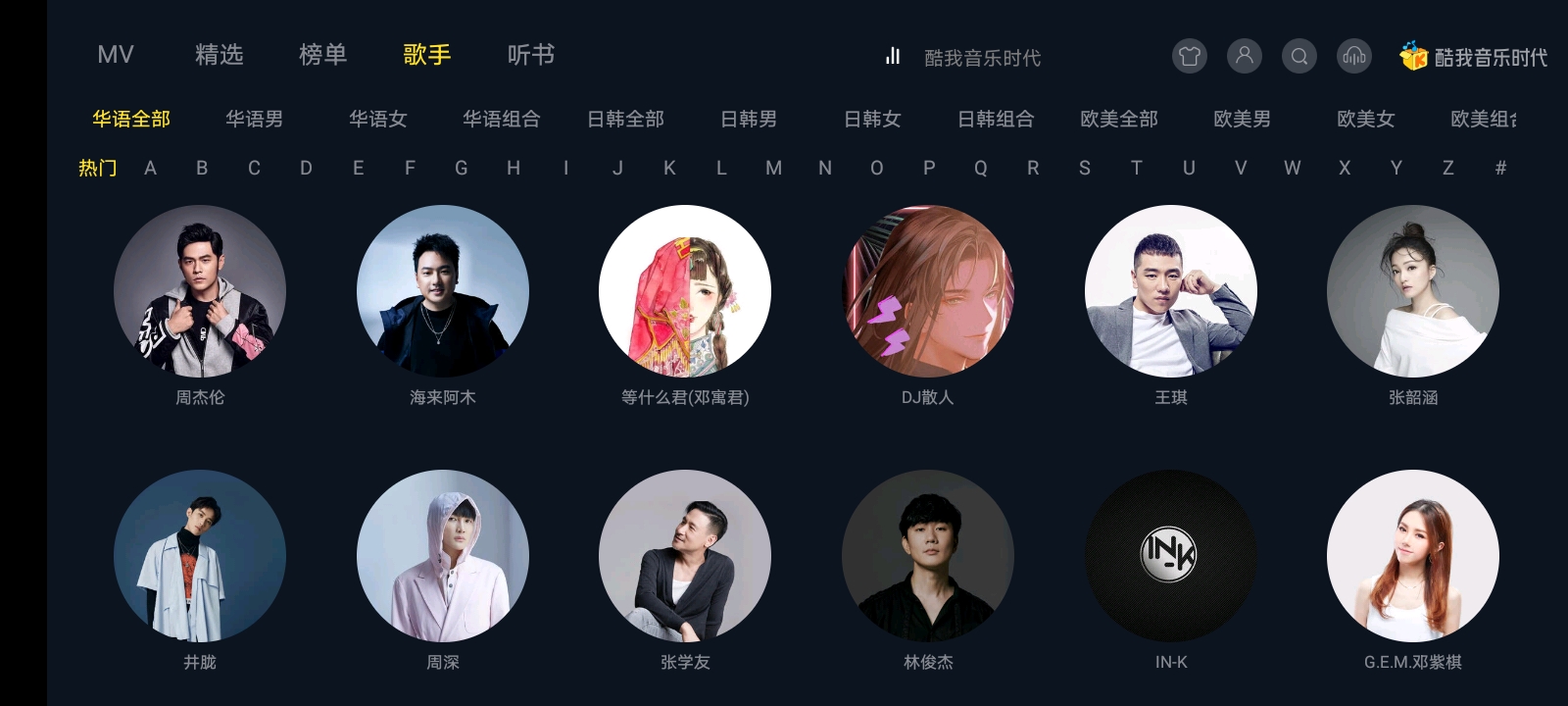酷我音乐时代大屏端app 截图3