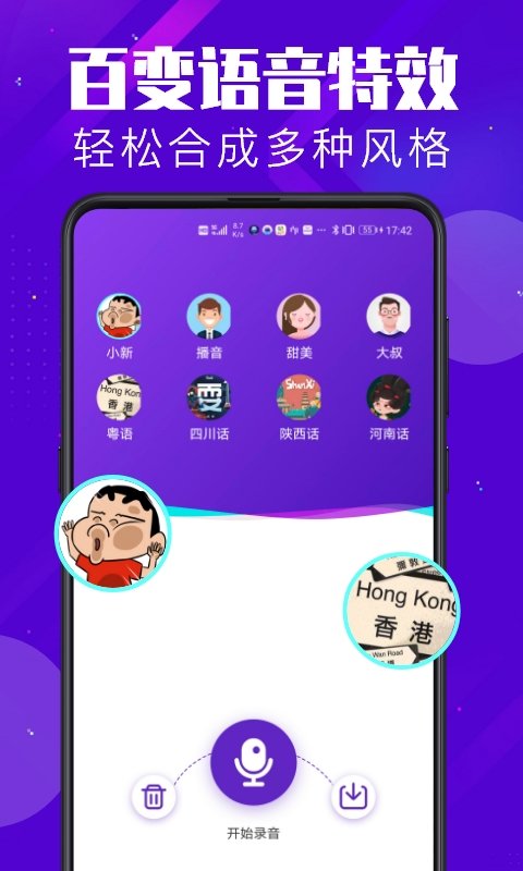 百变变声器 截图4