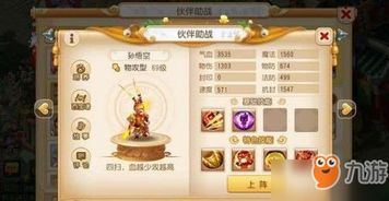 普陀助战怎么搭配?《梦幻西游》最强阵容推荐,点击解锁! 1