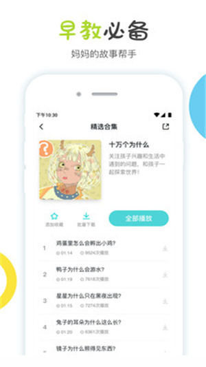 噜噜故事屋app 截图3